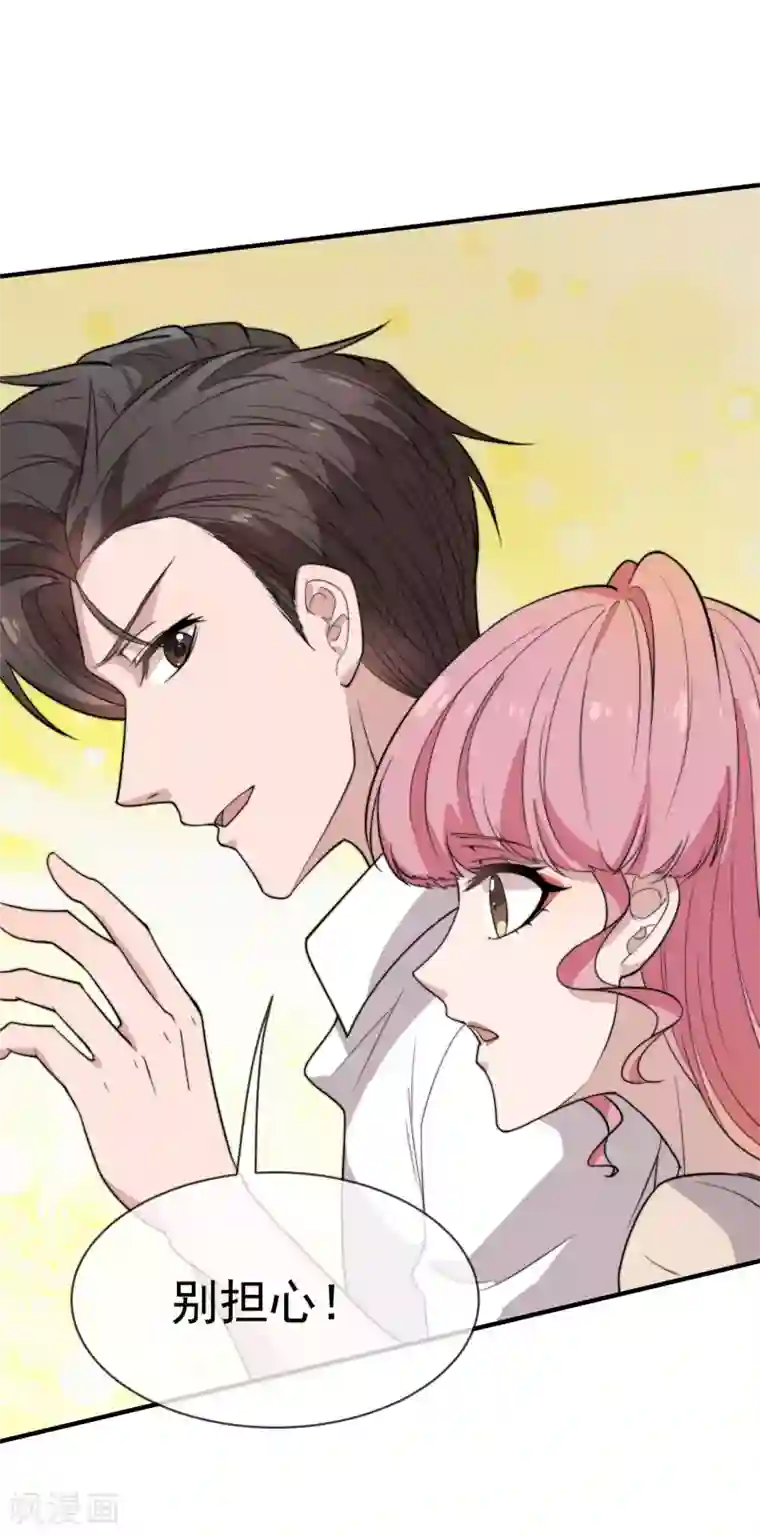 佛系男神的小妖精第46话 不管发生什么我都在你身边