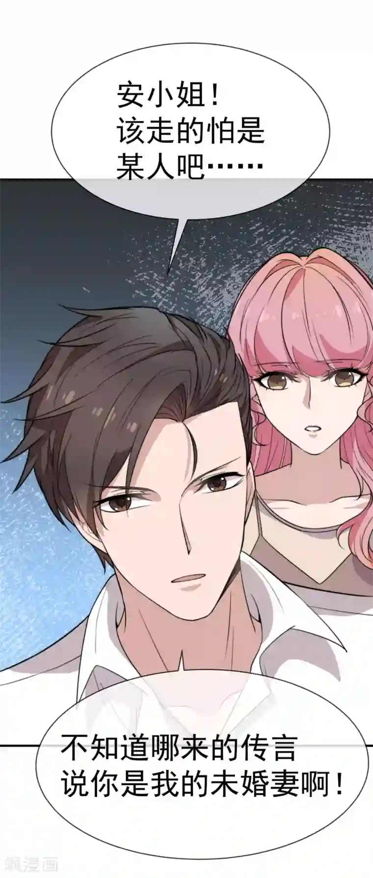 佛系男神的小妖精第46话 不管发生什么我都在你身边