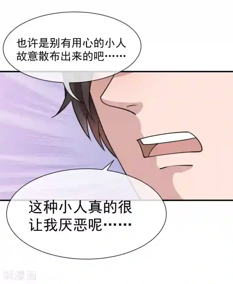 佛系男神的小妖精第46话 不管发生什么我都在你身边