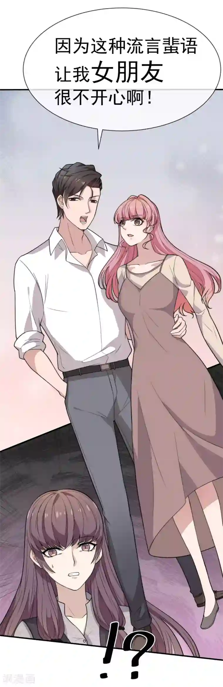 佛系男神的小妖精第46话 不管发生什么我都在你身边