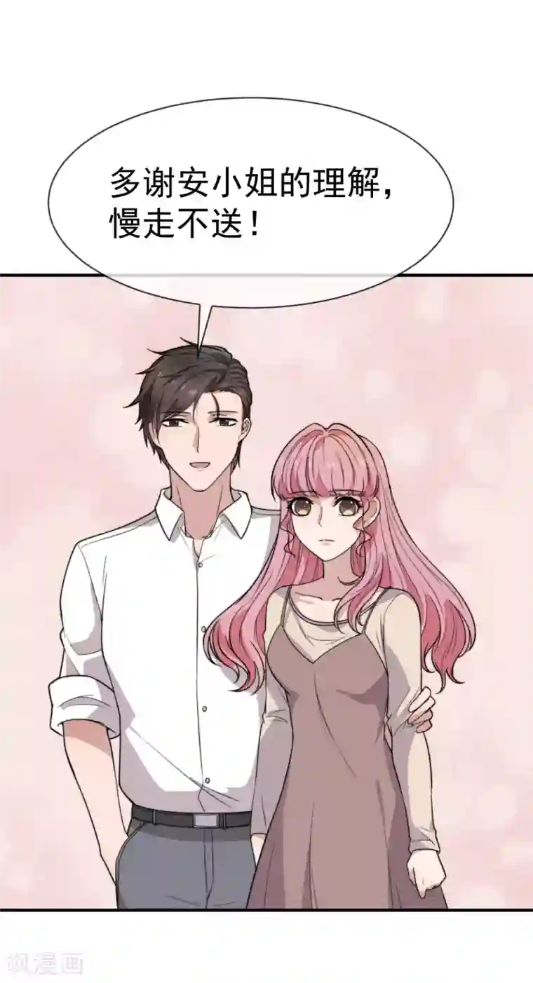 佛系男神的小妖精第46话 不管发生什么我都在你身边