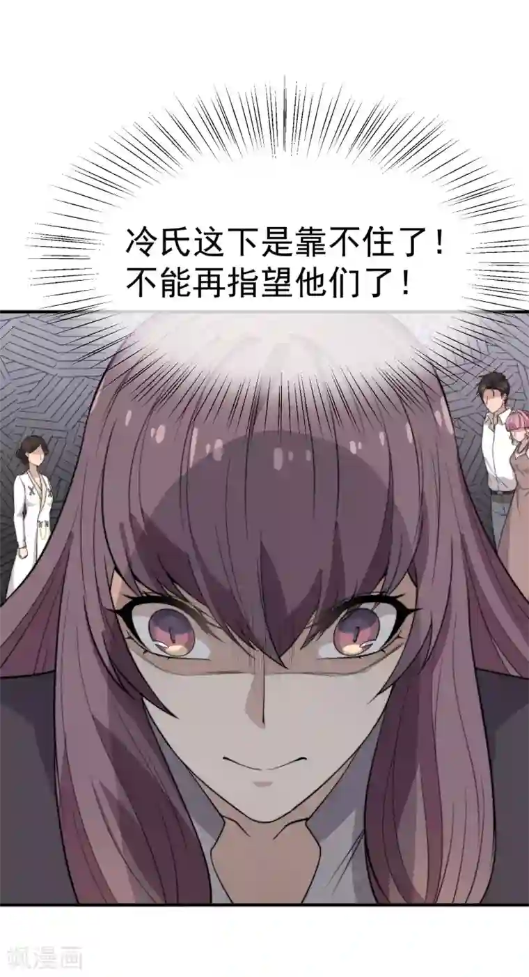 佛系男神的小妖精第46话 不管发生什么我都在你身边