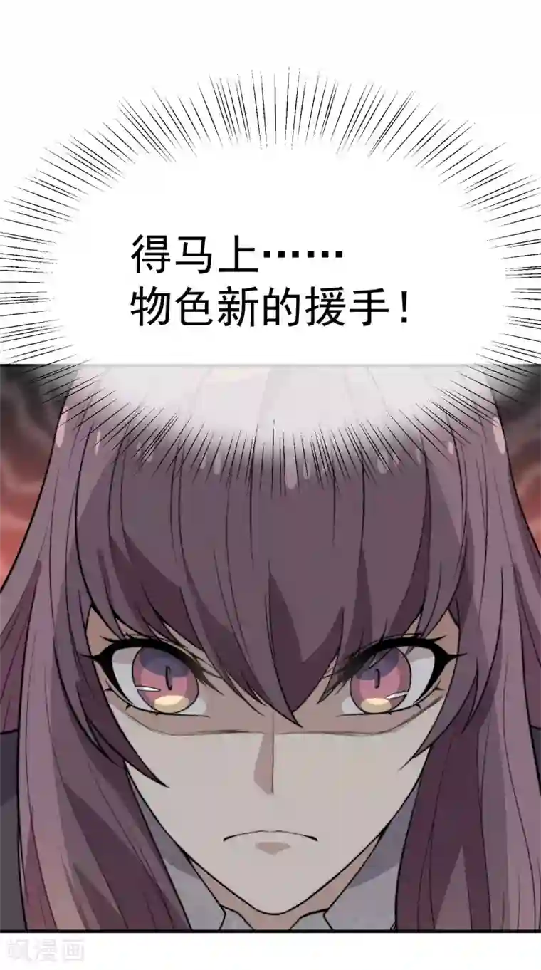 佛系男神的小妖精第46话 不管发生什么我都在你身边