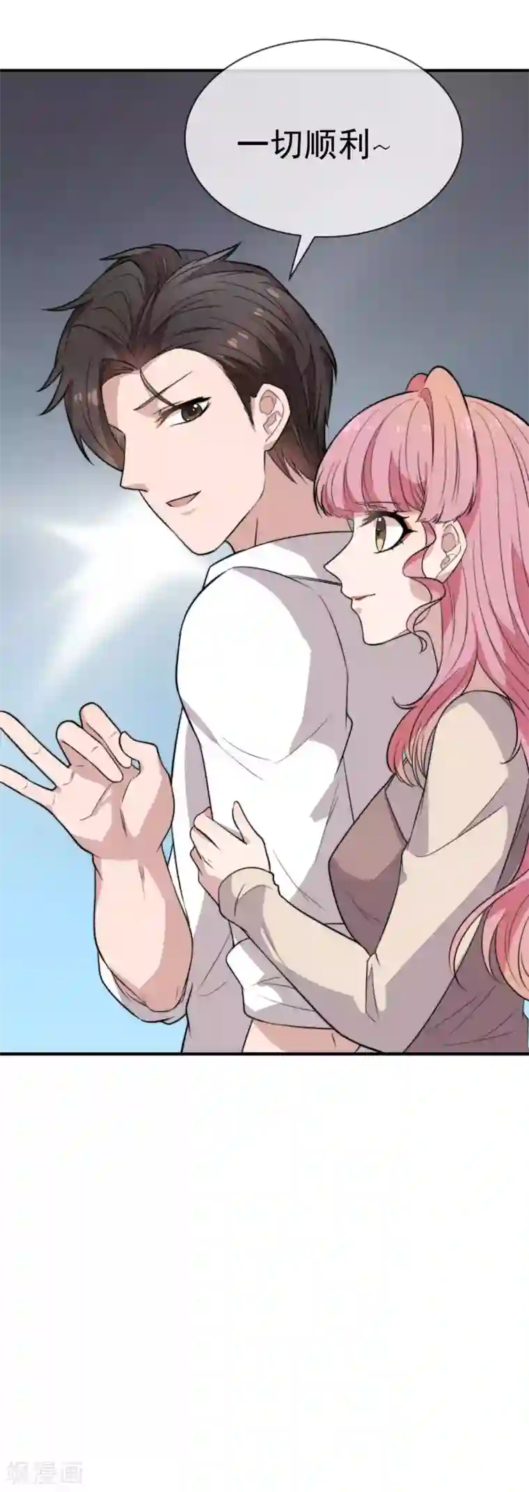 佛系男神的小妖精第46话 不管发生什么我都在你身边
