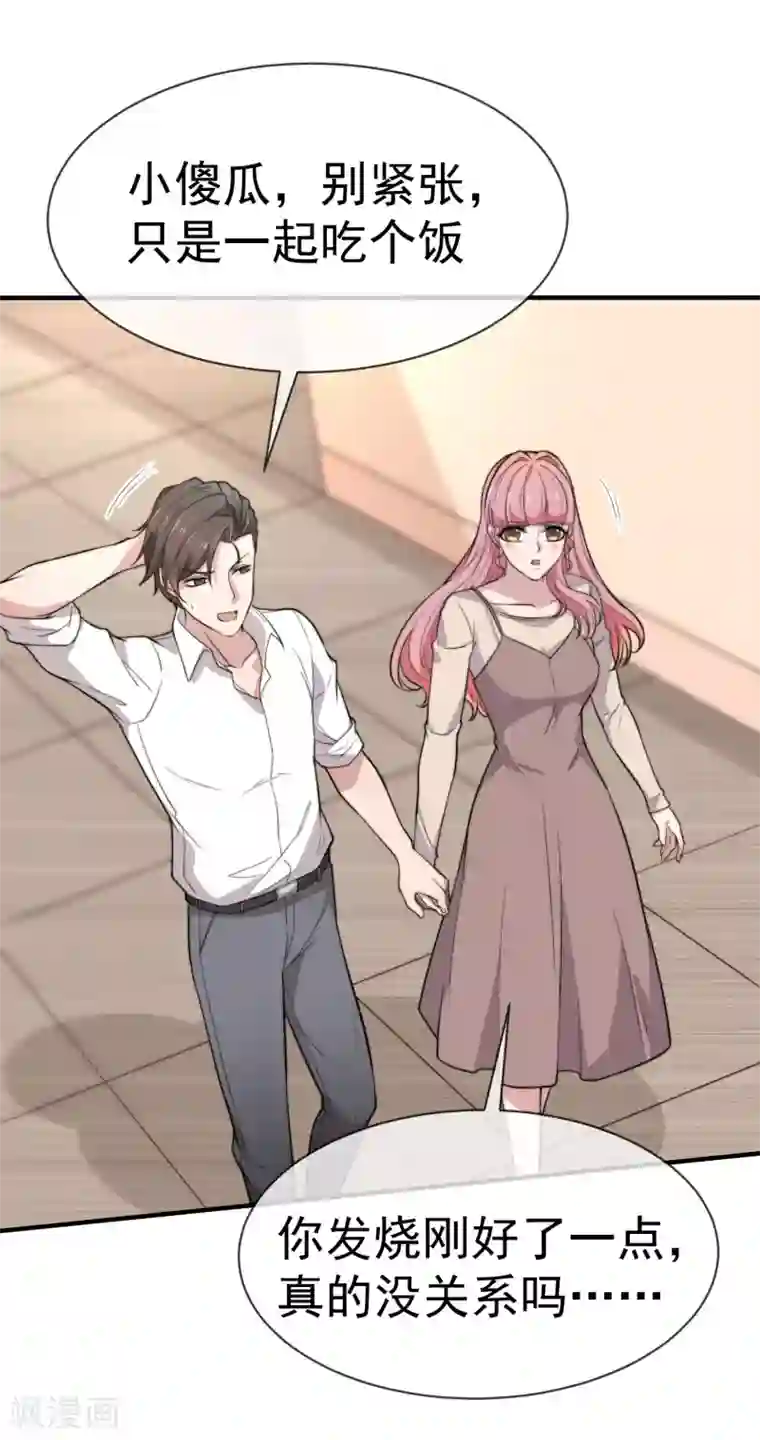 佛系男神的小妖精第46话 不管发生什么我都在你身边