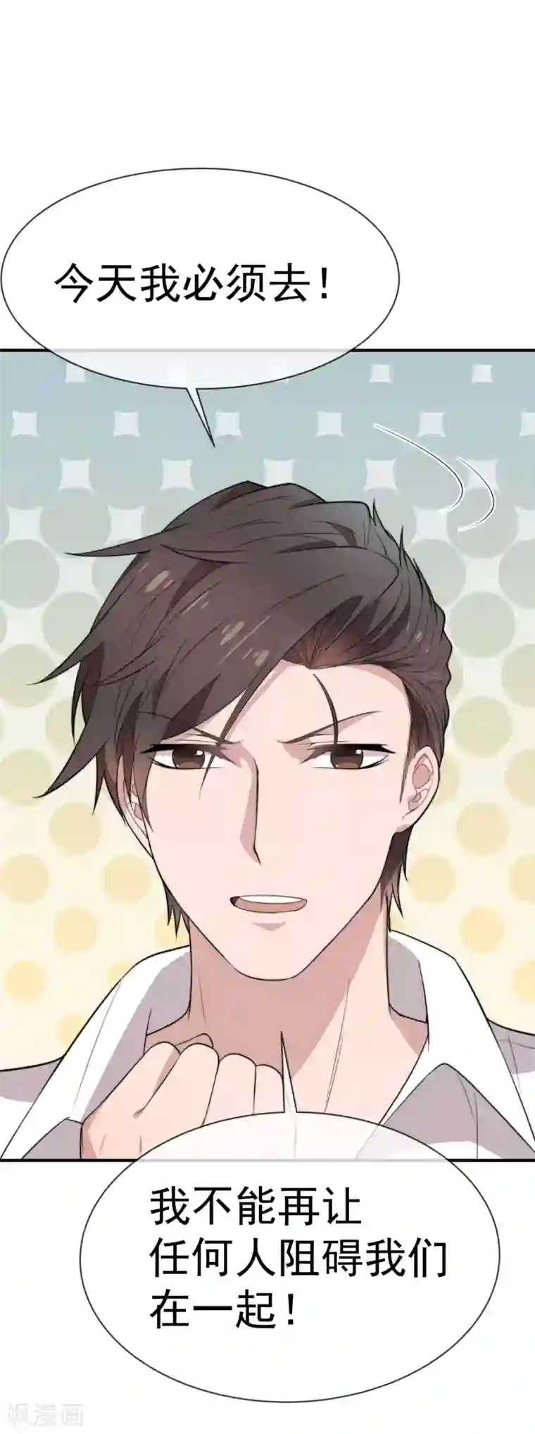 佛系男神的小妖精第46话 不管发生什么我都在你身边