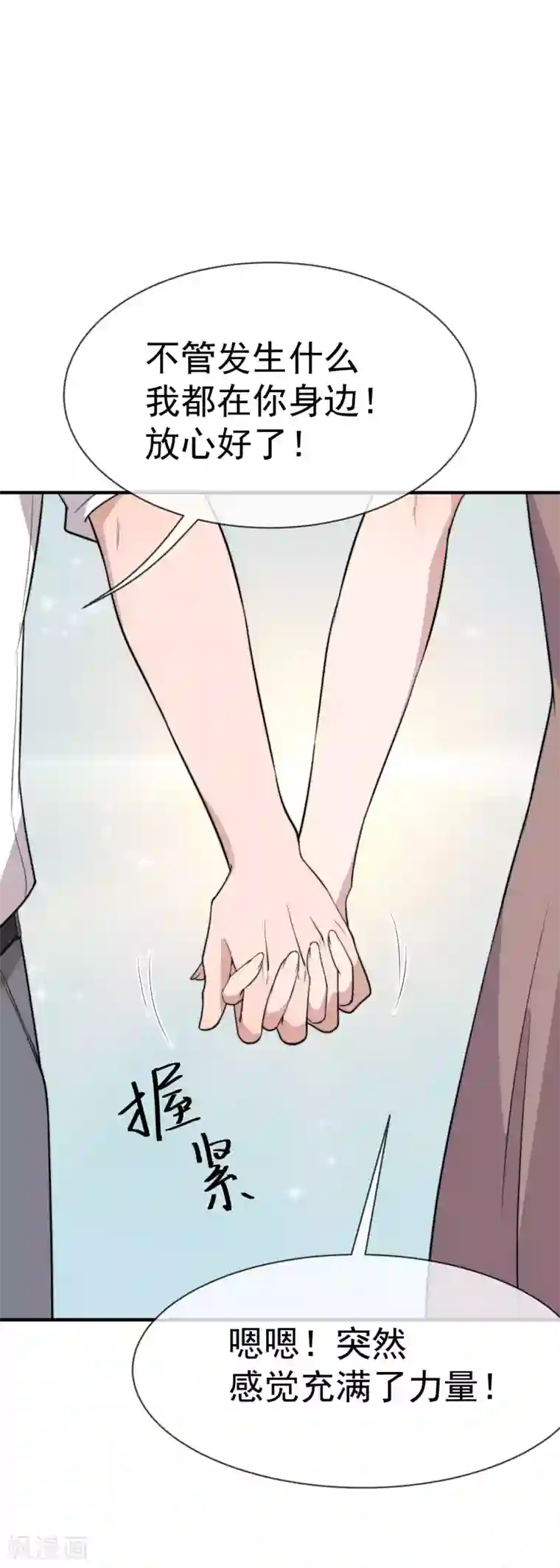 佛系男神的小妖精第46话 不管发生什么我都在你身边