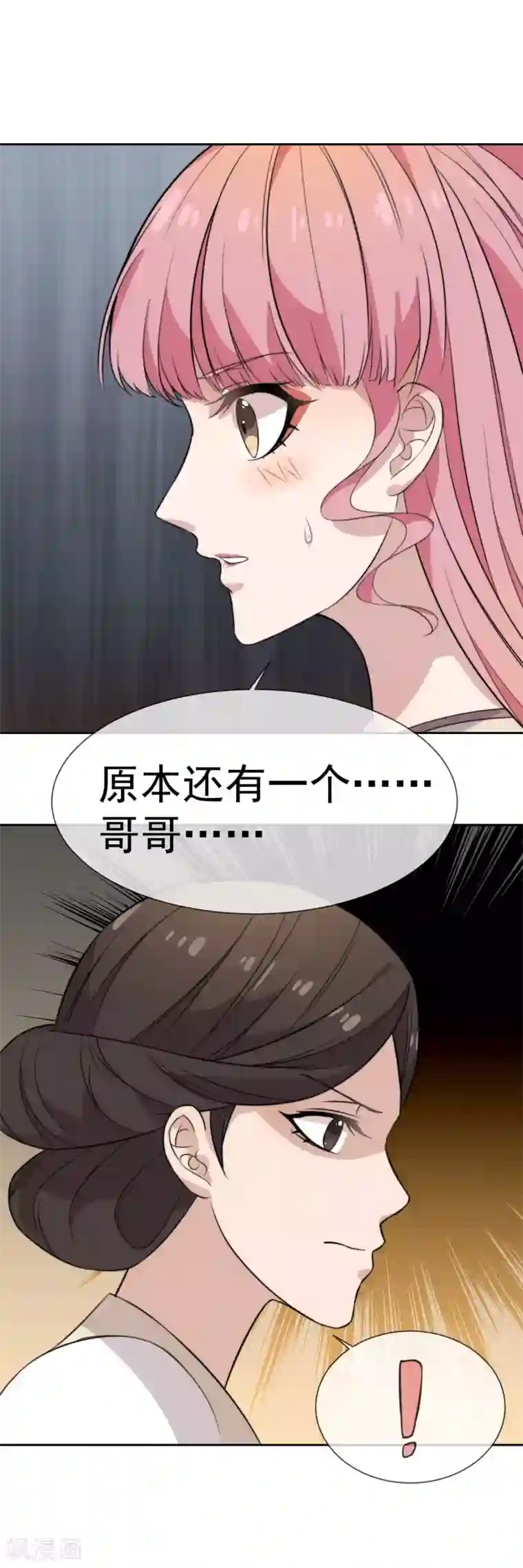 佛系男神的小妖精第47话 棒打鸳鸯泪成灰
