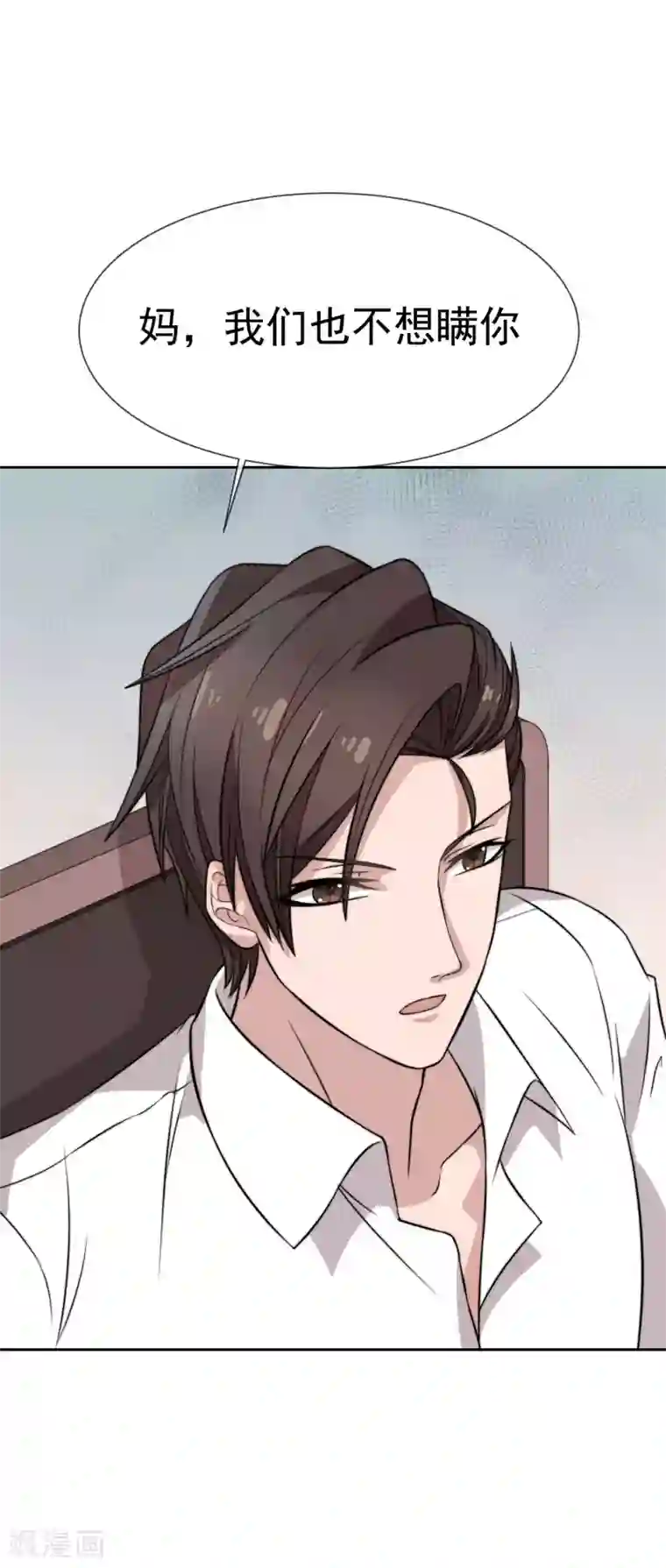 佛系男神的小妖精第47话 棒打鸳鸯泪成灰