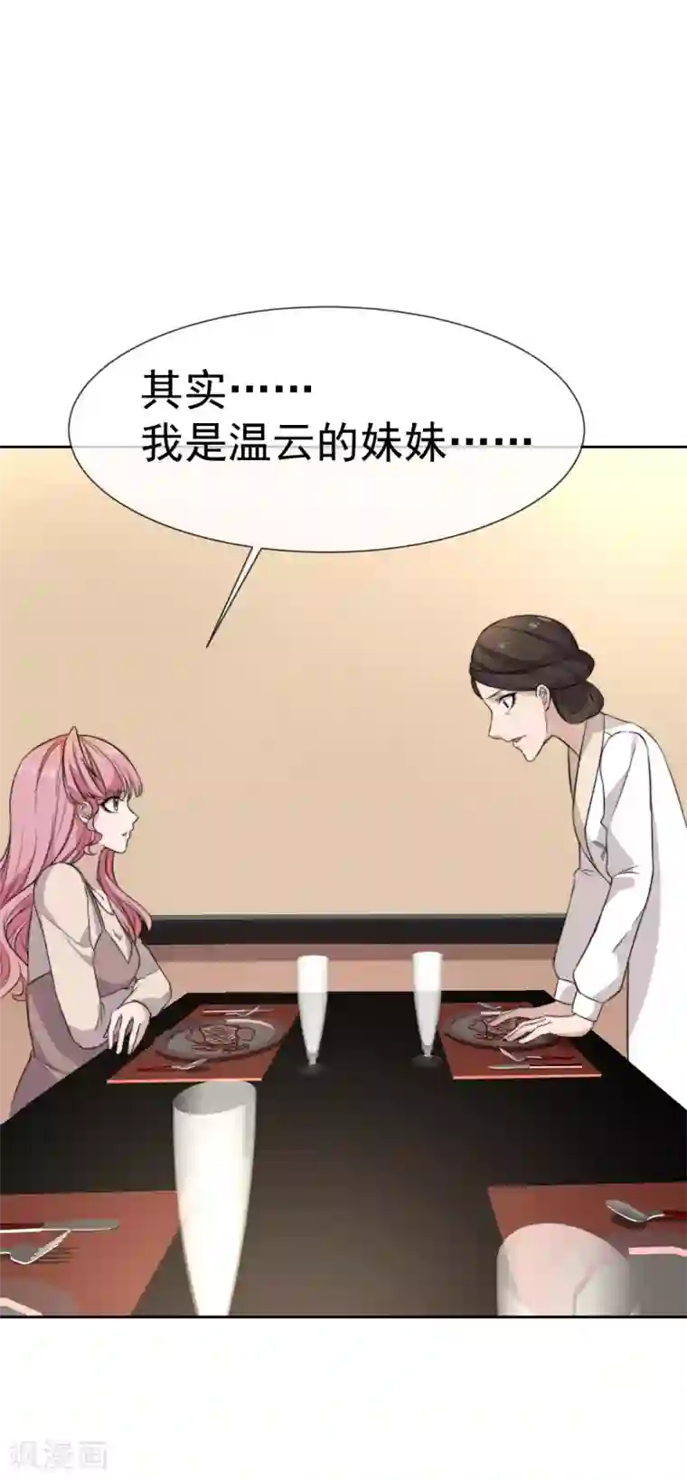 佛系男神的小妖精第47话 棒打鸳鸯泪成灰