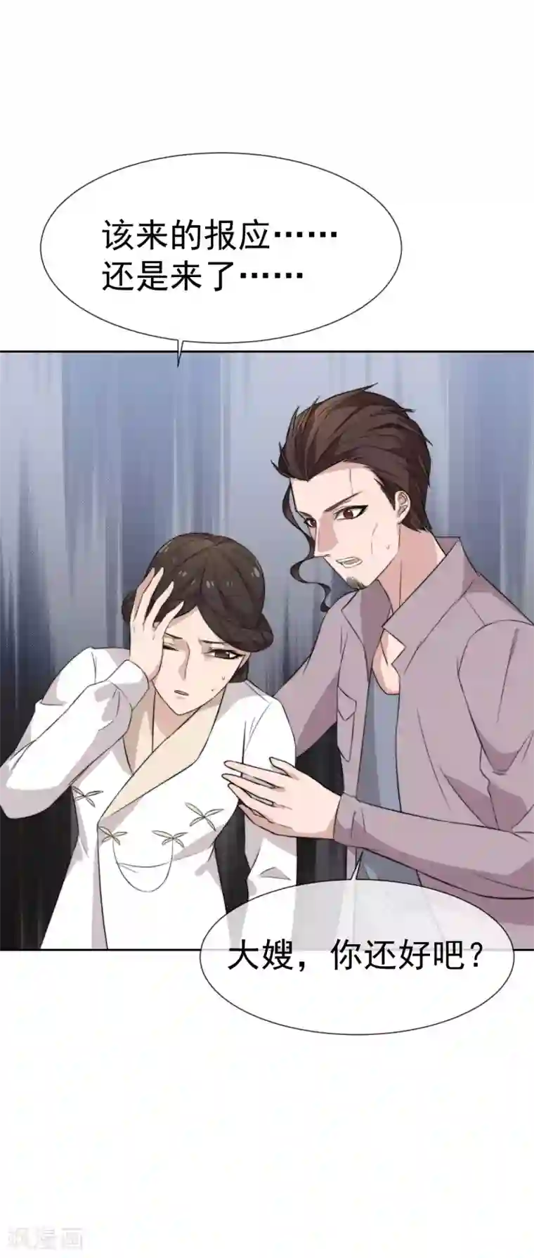 佛系男神的小妖精第47话 棒打鸳鸯泪成灰