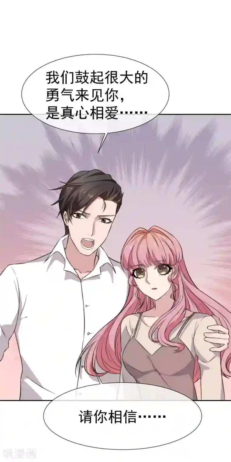 佛系男神的小妖精第47话 棒打鸳鸯泪成灰