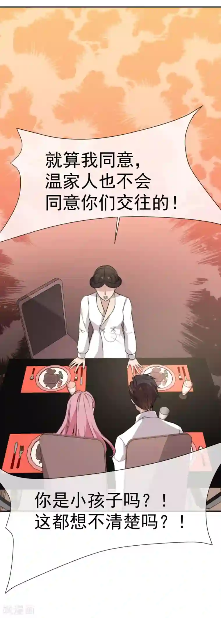 佛系男神的小妖精第47话 棒打鸳鸯泪成灰