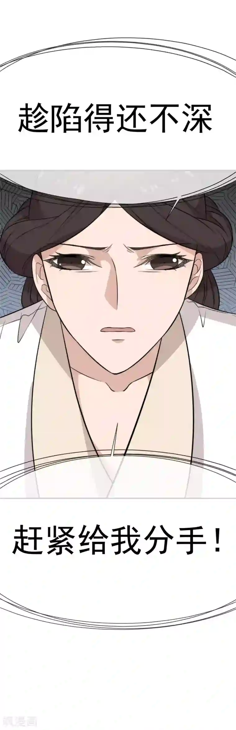 佛系男神的小妖精第47话 棒打鸳鸯泪成灰
