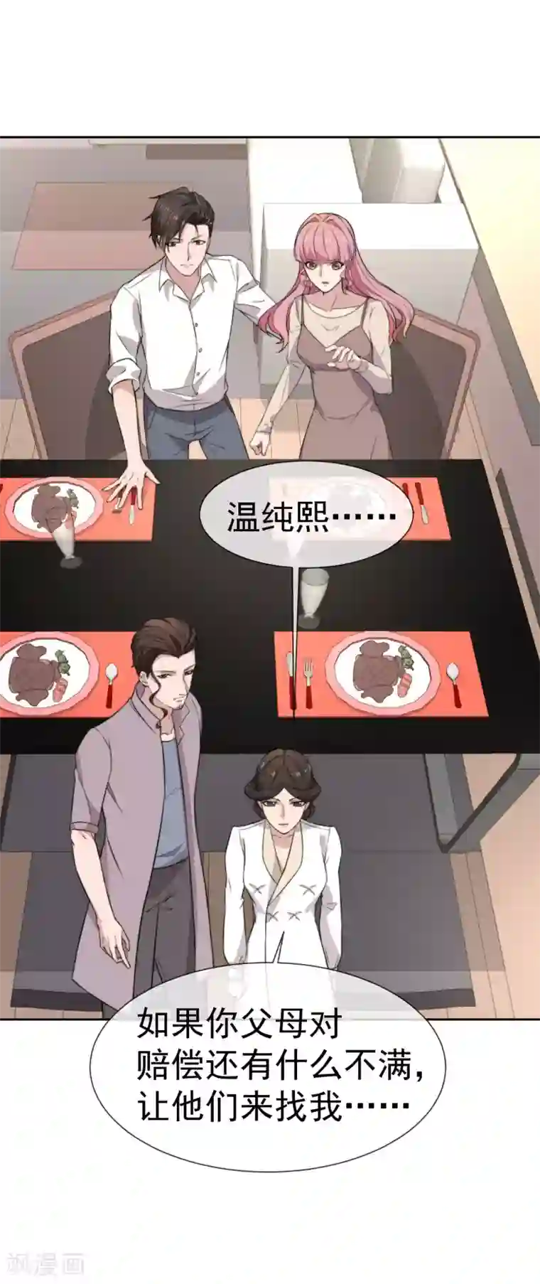 佛系男神的小妖精第47话 棒打鸳鸯泪成灰