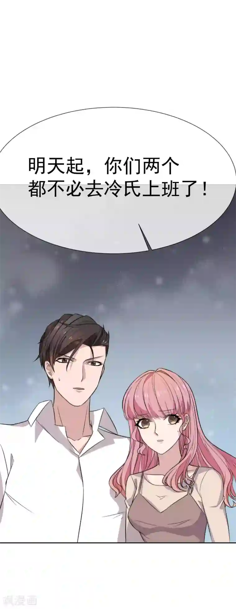 佛系男神的小妖精第47话 棒打鸳鸯泪成灰