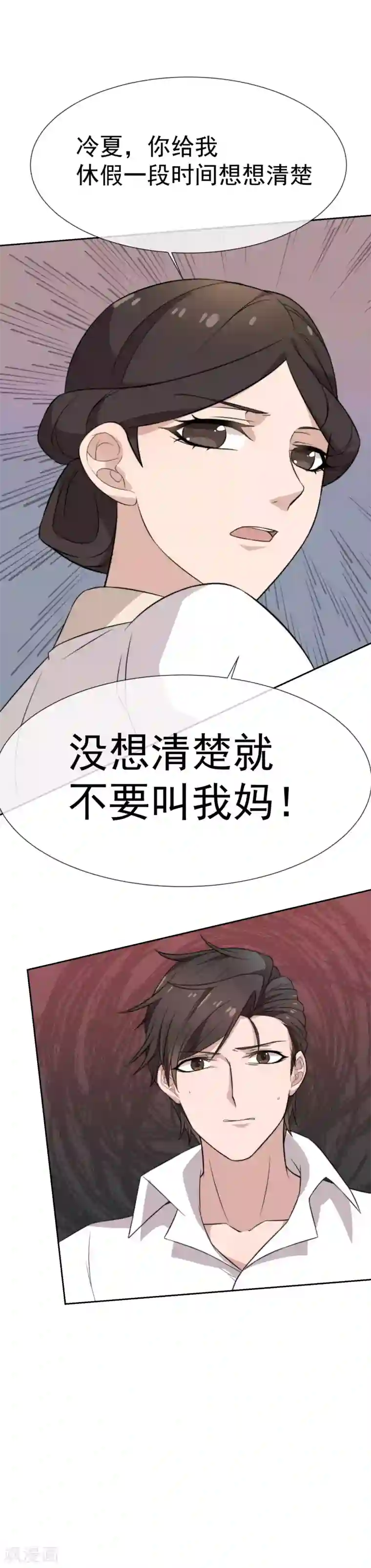 佛系男神的小妖精第47话 棒打鸳鸯泪成灰