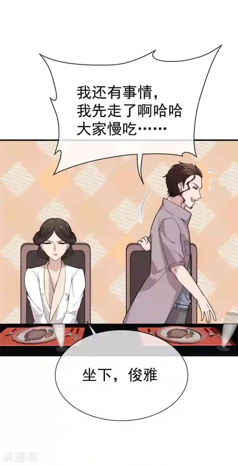 佛系男神的小妖精第47话 棒打鸳鸯泪成灰