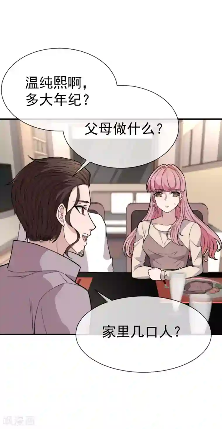 佛系男神的小妖精第47话 棒打鸳鸯泪成灰