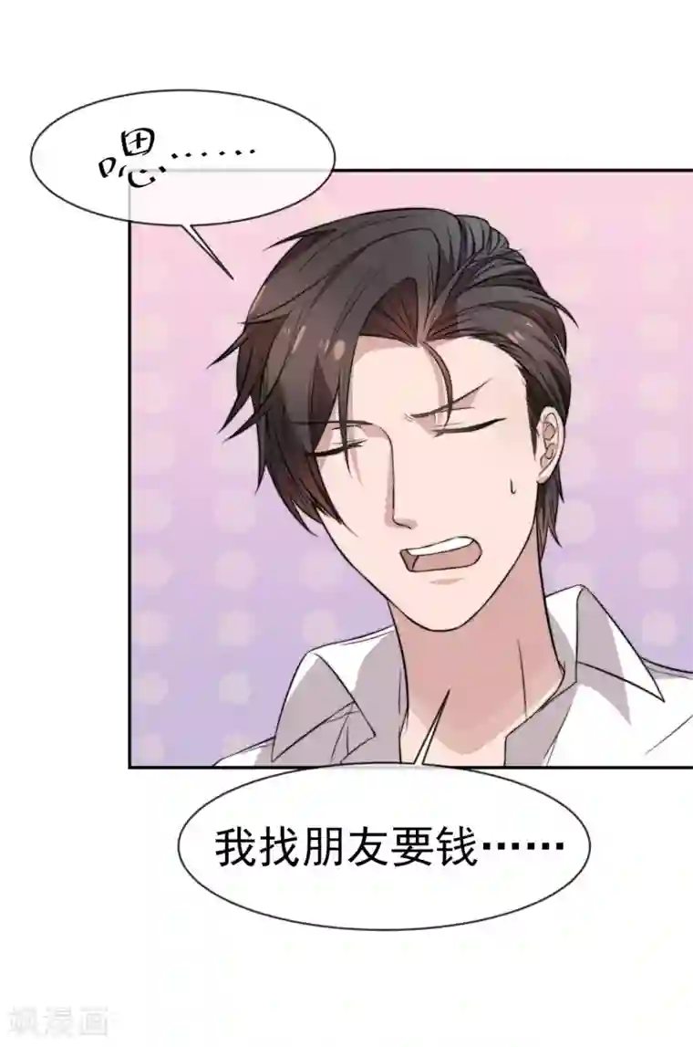 佛系男神的小妖精第48话 为了我的小妖精什么都值得