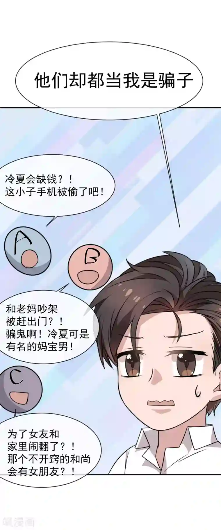 佛系男神的小妖精第48话 为了我的小妖精什么都值得
