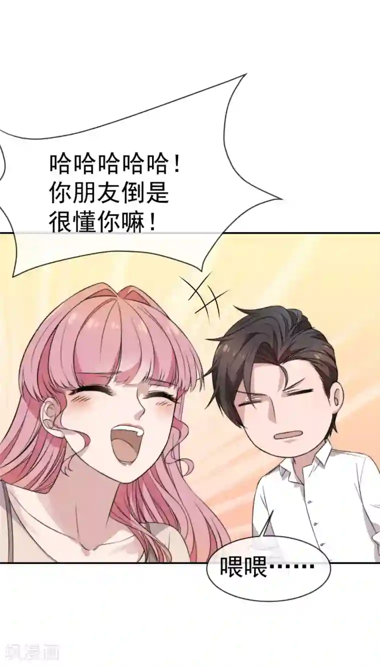 佛系男神的小妖精第48话 为了我的小妖精什么都值得