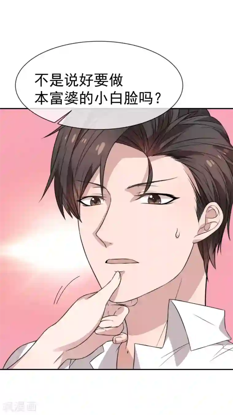 佛系男神的小妖精第48话 为了我的小妖精什么都值得