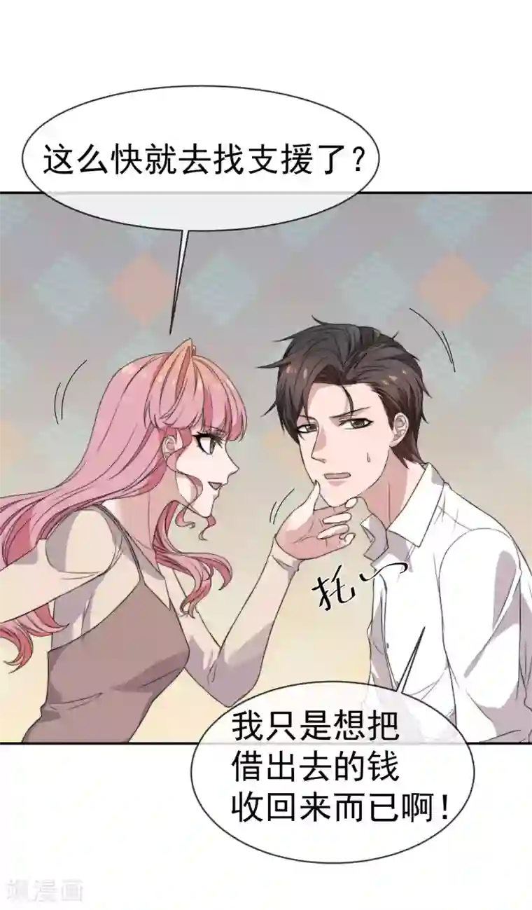 佛系男神的小妖精第48话 为了我的小妖精什么都值得