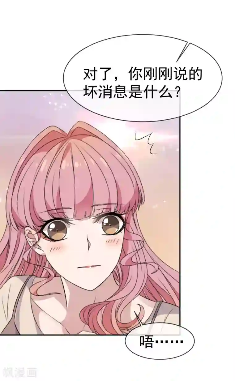 佛系男神的小妖精第48话 为了我的小妖精什么都值得