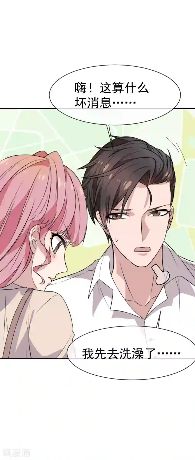 佛系男神的小妖精第48话 为了我的小妖精什么都值得