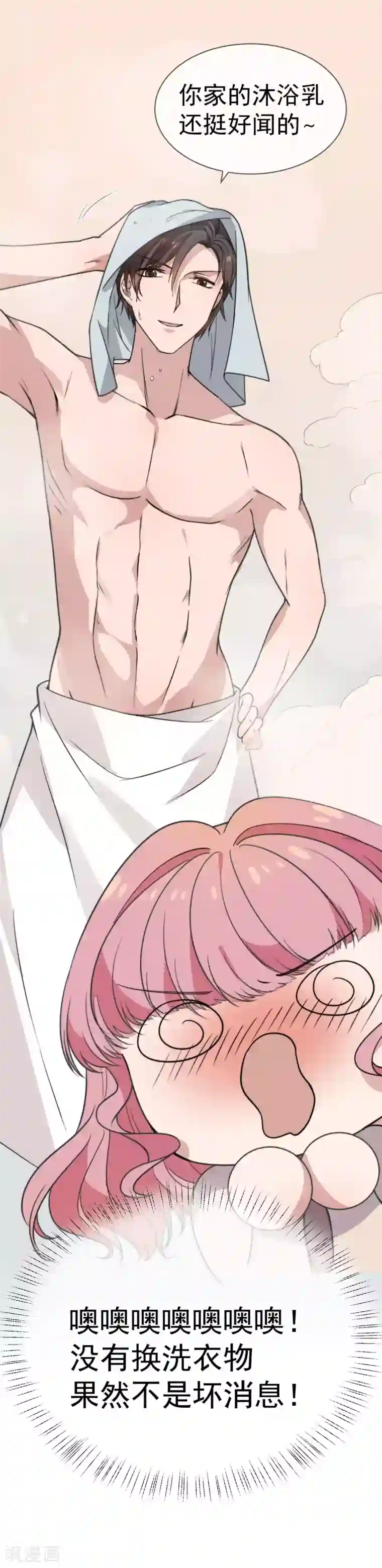 佛系男神的小妖精第48话 为了我的小妖精什么都值得