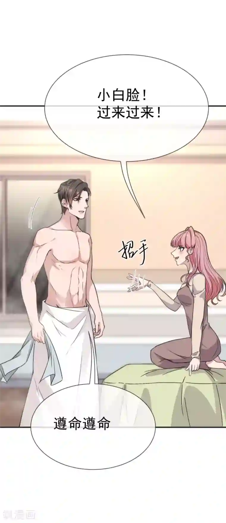佛系男神的小妖精第48话 为了我的小妖精什么都值得