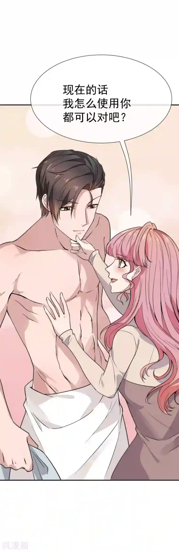 佛系男神的小妖精第48话 为了我的小妖精什么都值得