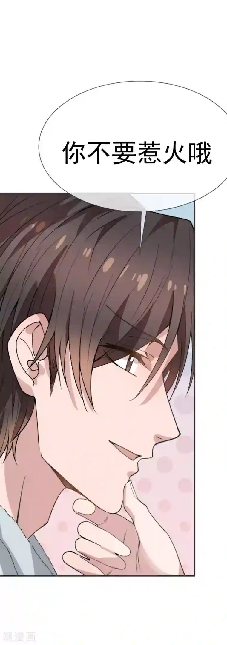 佛系男神的小妖精第48话 为了我的小妖精什么都值得