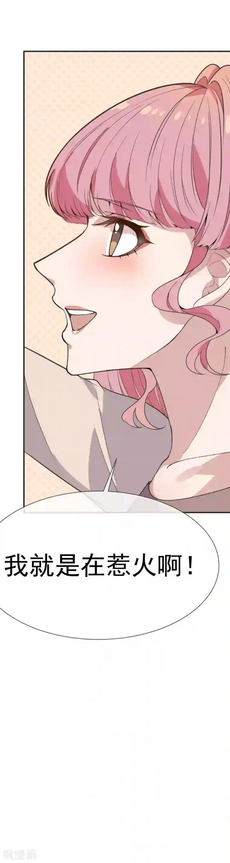 佛系男神的小妖精第48话 为了我的小妖精什么都值得