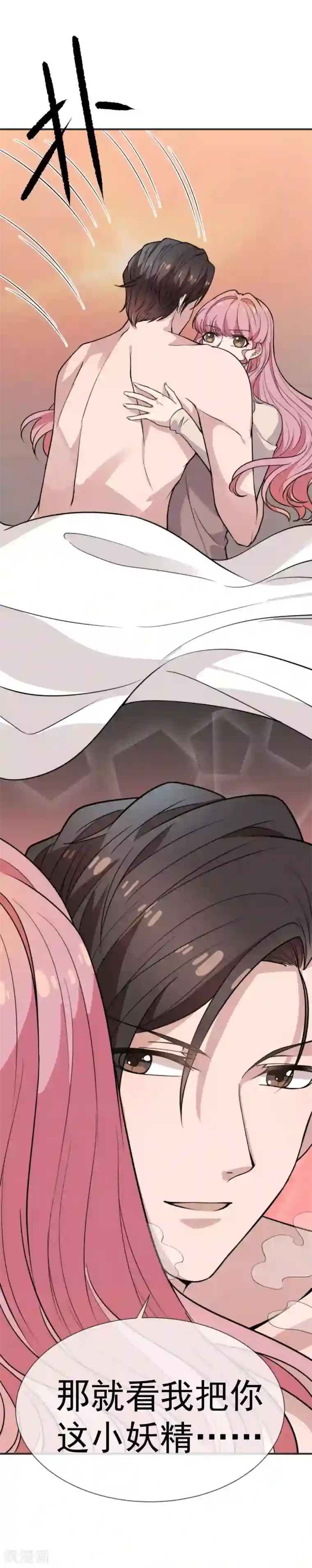 佛系男神的小妖精第48话 为了我的小妖精什么都值得