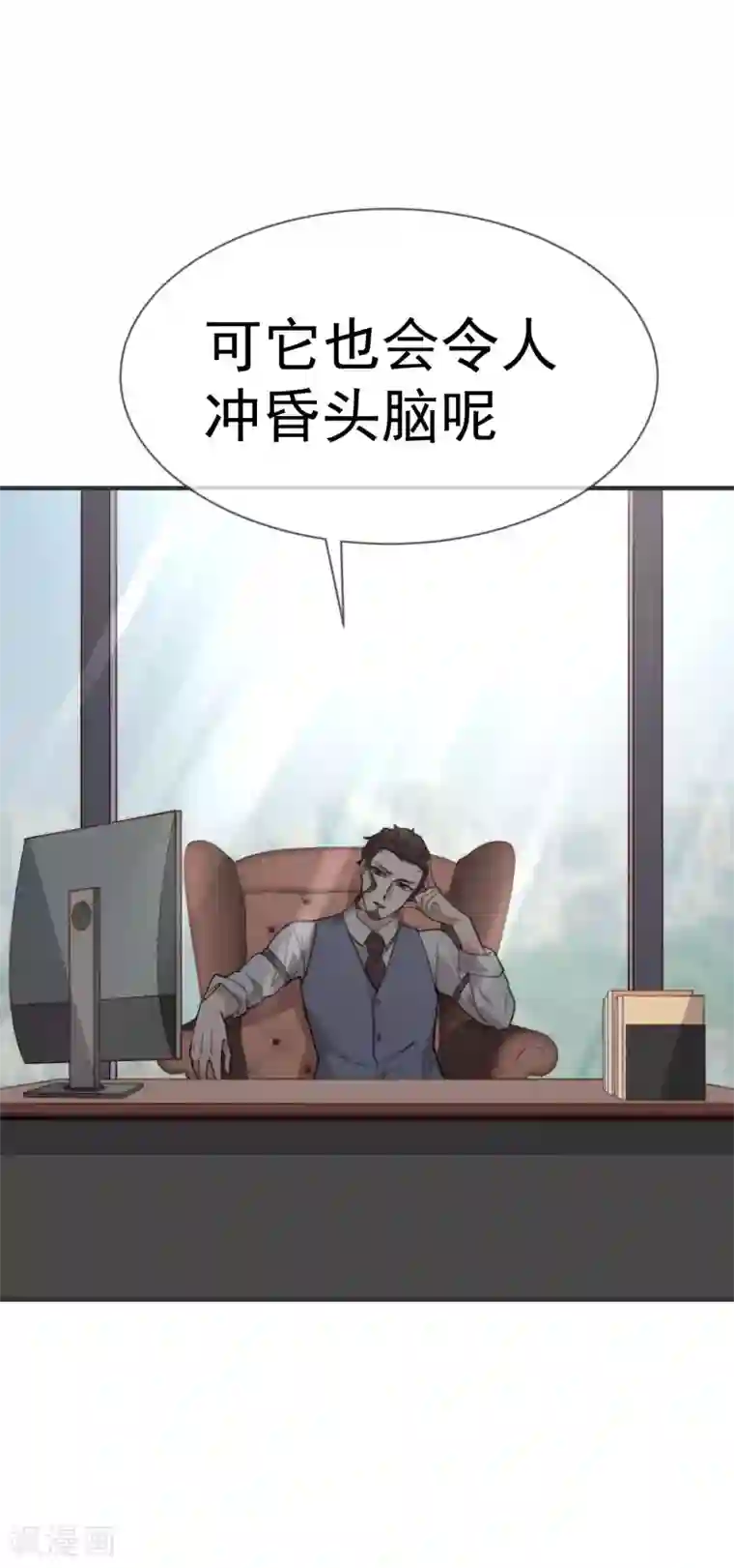 佛系男神的小妖精第48话 为了我的小妖精什么都值得