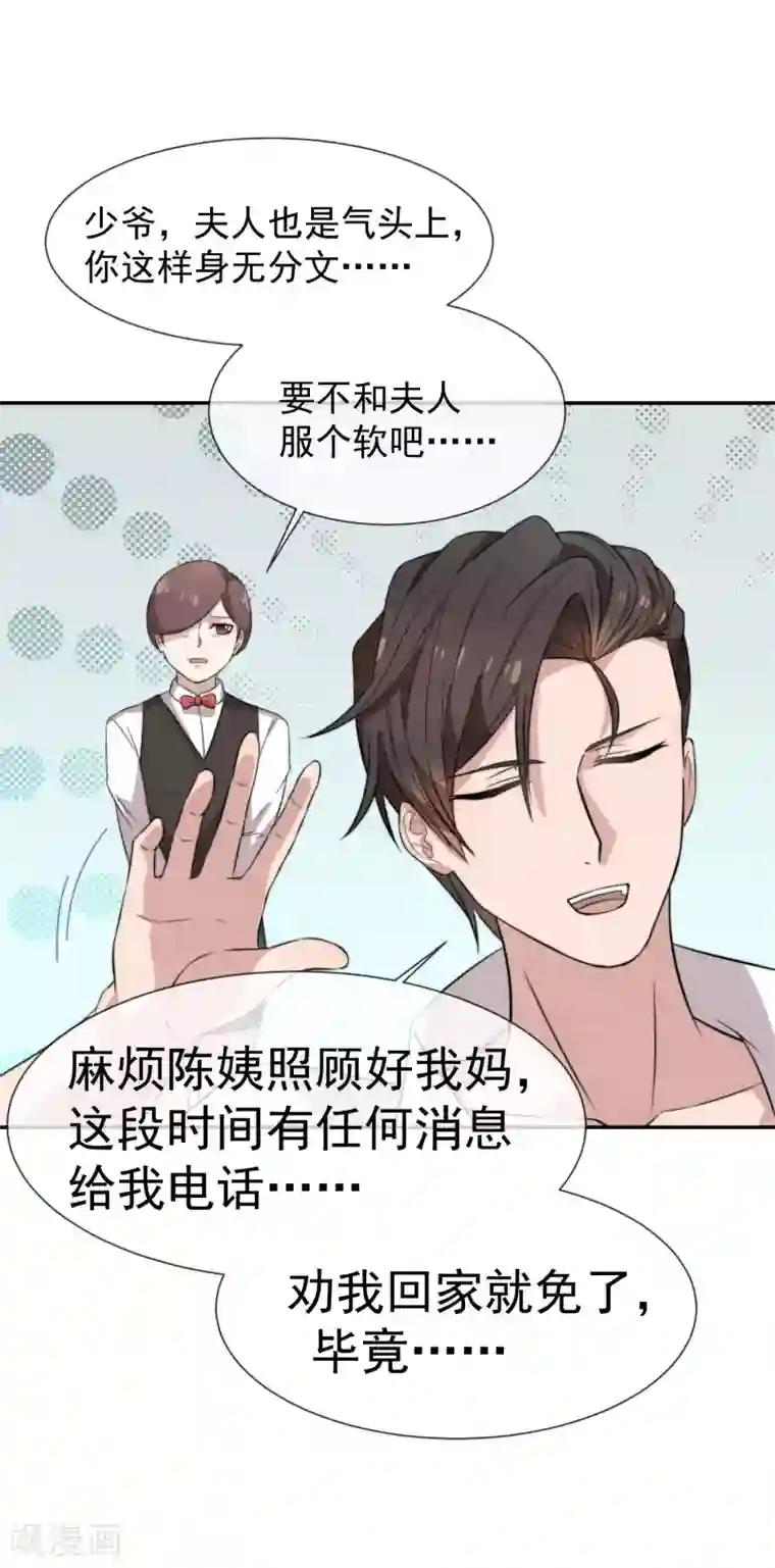 佛系男神的小妖精第48话 为了我的小妖精什么都值得