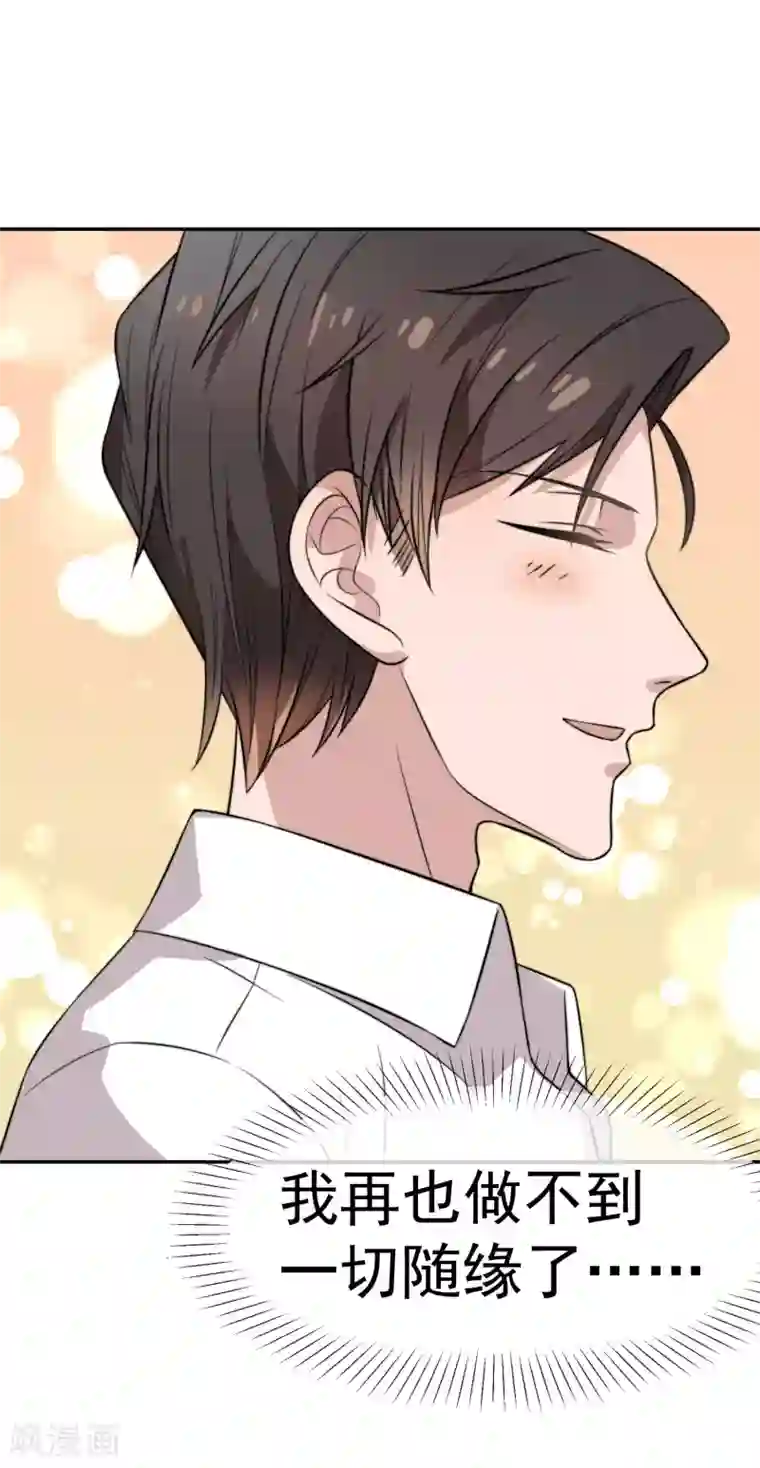 佛系男神的小妖精第48话 为了我的小妖精什么都值得