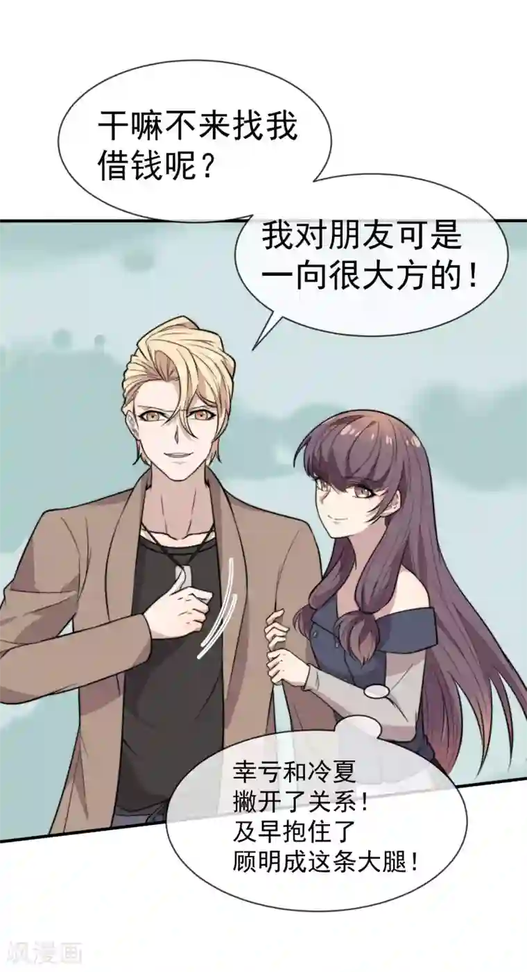 佛系男神的小妖精第49话 假闺蜜真面目