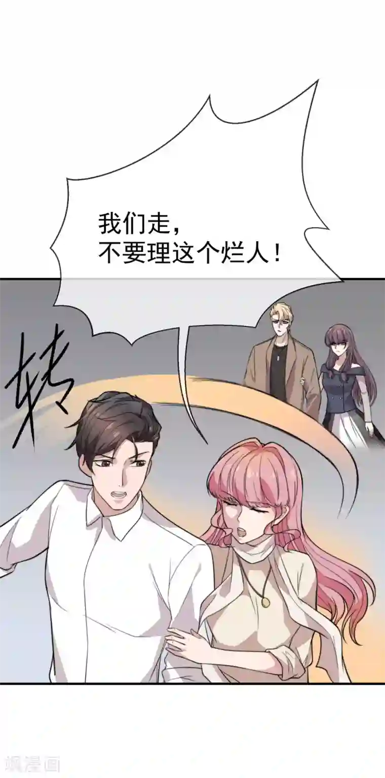 佛系男神的小妖精第49话 假闺蜜真面目