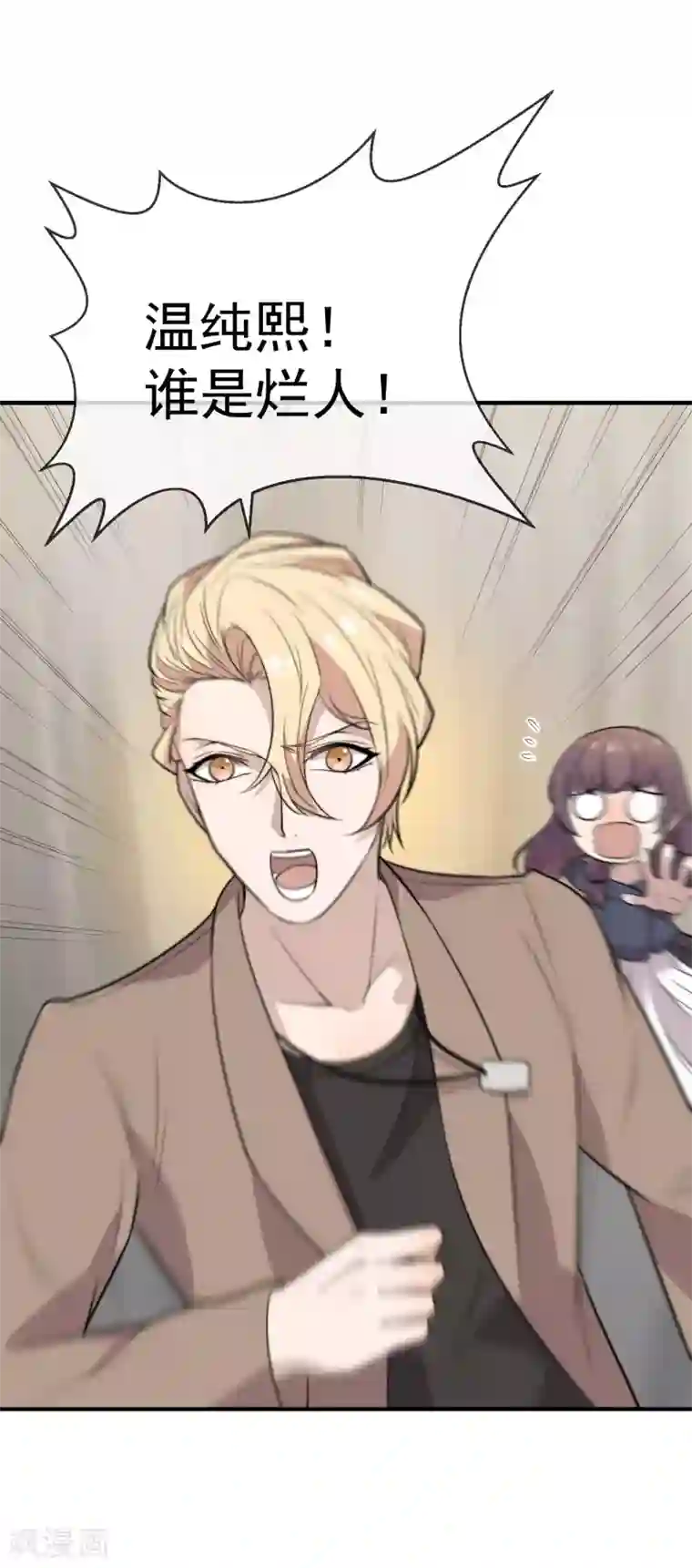 佛系男神的小妖精第49话 假闺蜜真面目