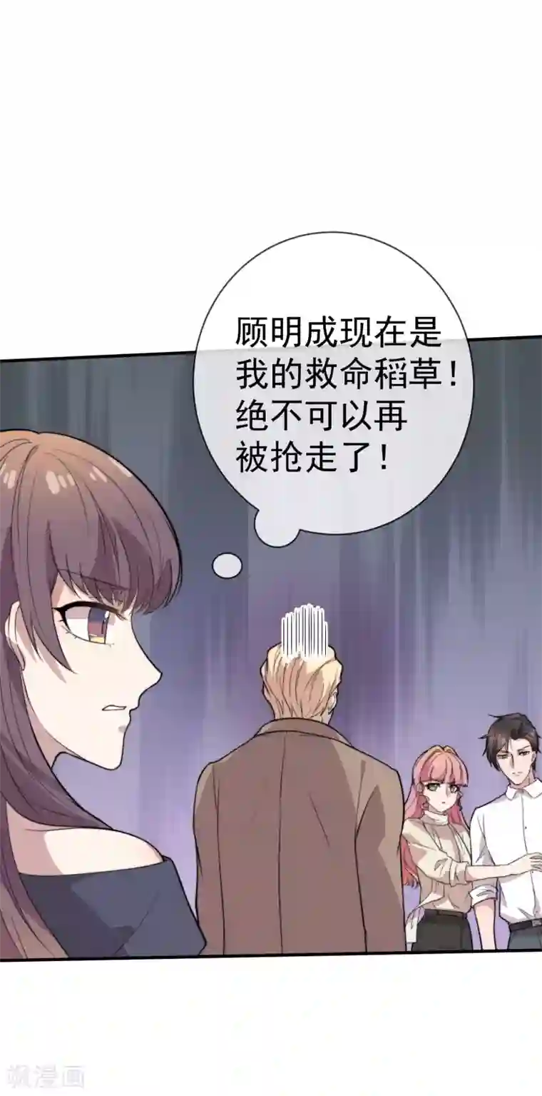 佛系男神的小妖精第49话 假闺蜜真面目
