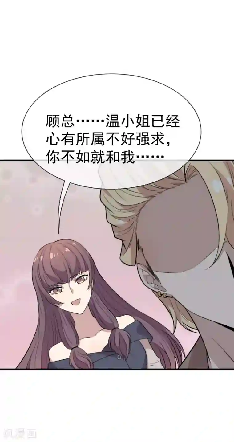 佛系男神的小妖精第49话 假闺蜜真面目