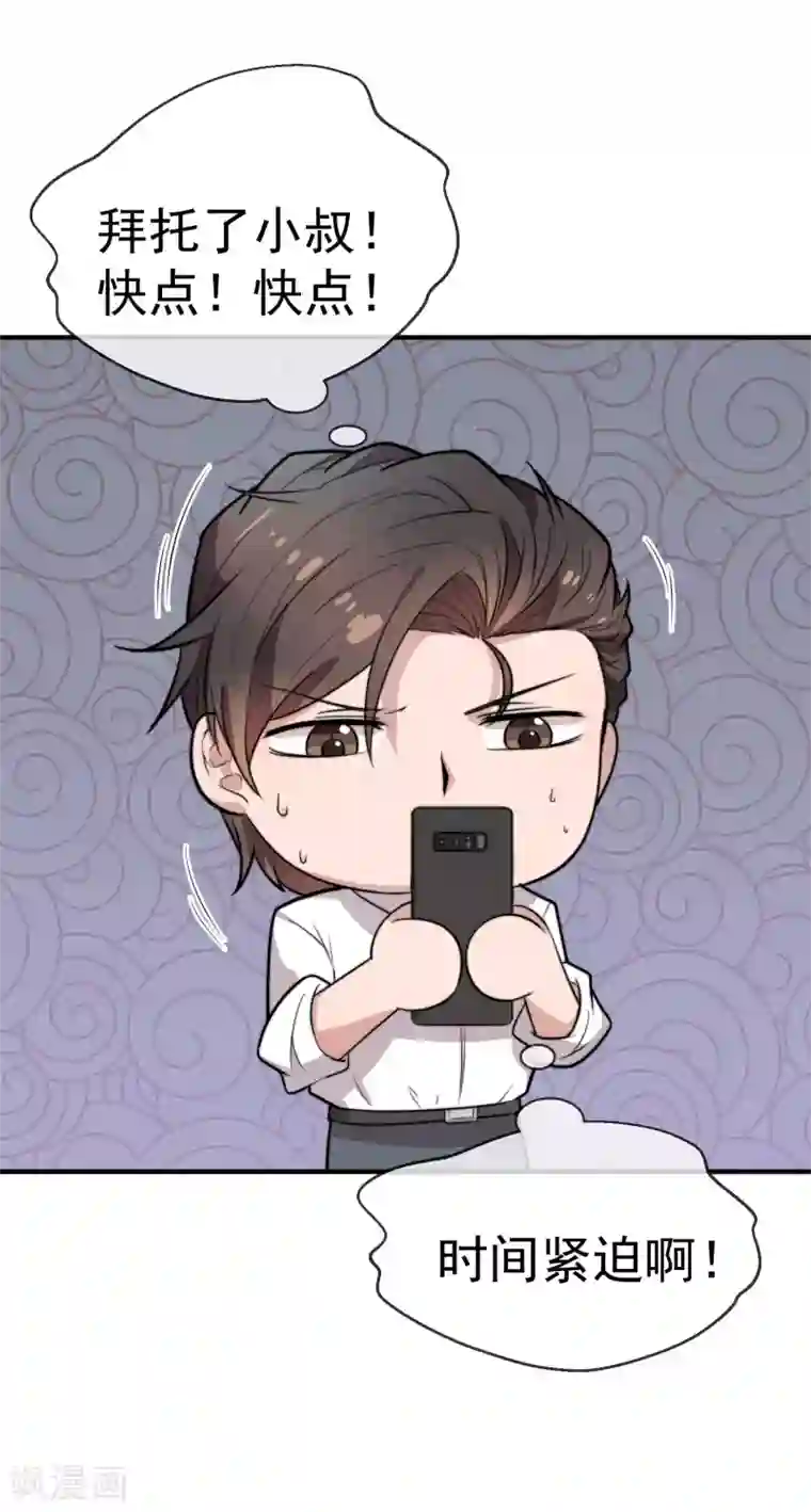 佛系男神的小妖精第49话 假闺蜜真面目