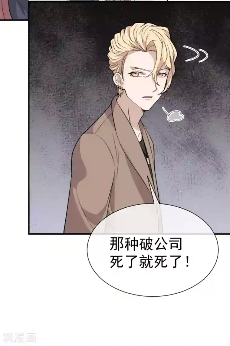 佛系男神的小妖精第49话 假闺蜜真面目