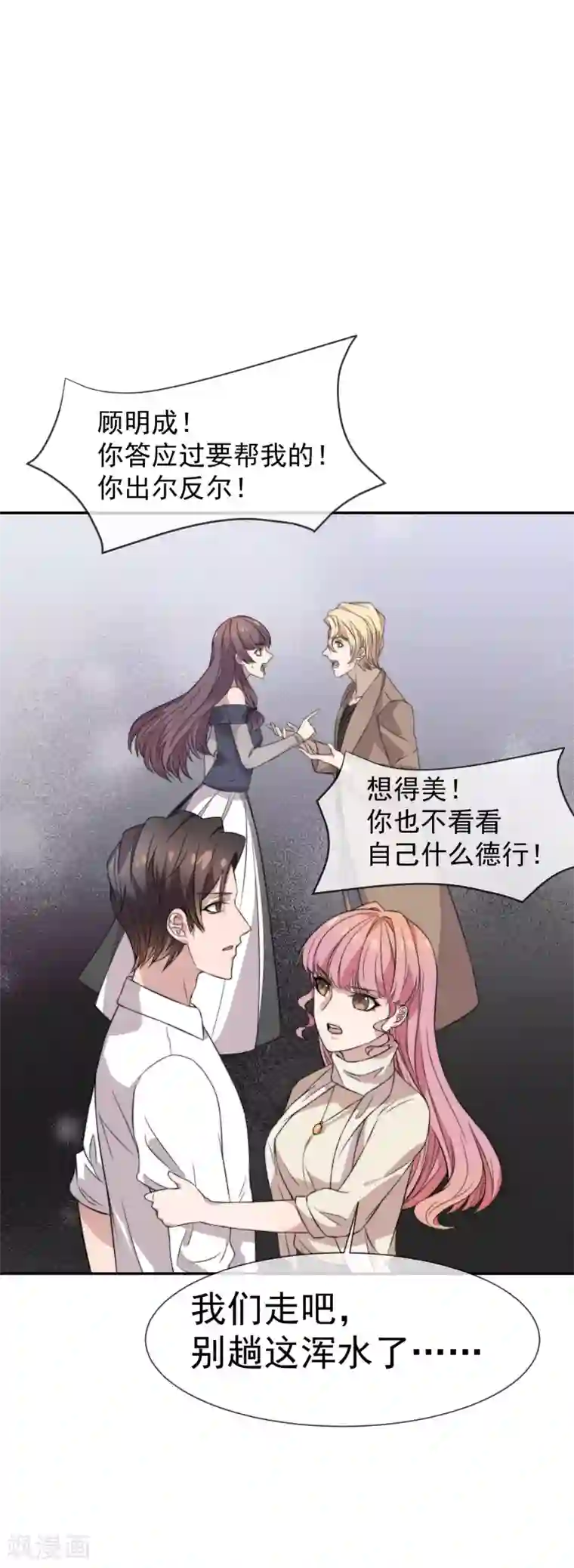 佛系男神的小妖精第49话 假闺蜜真面目