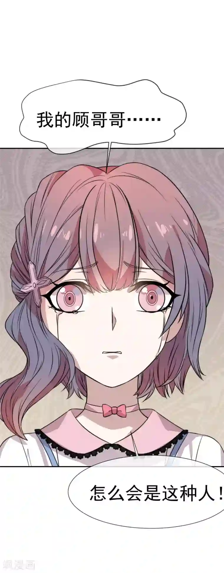 佛系男神的小妖精第49话 假闺蜜真面目