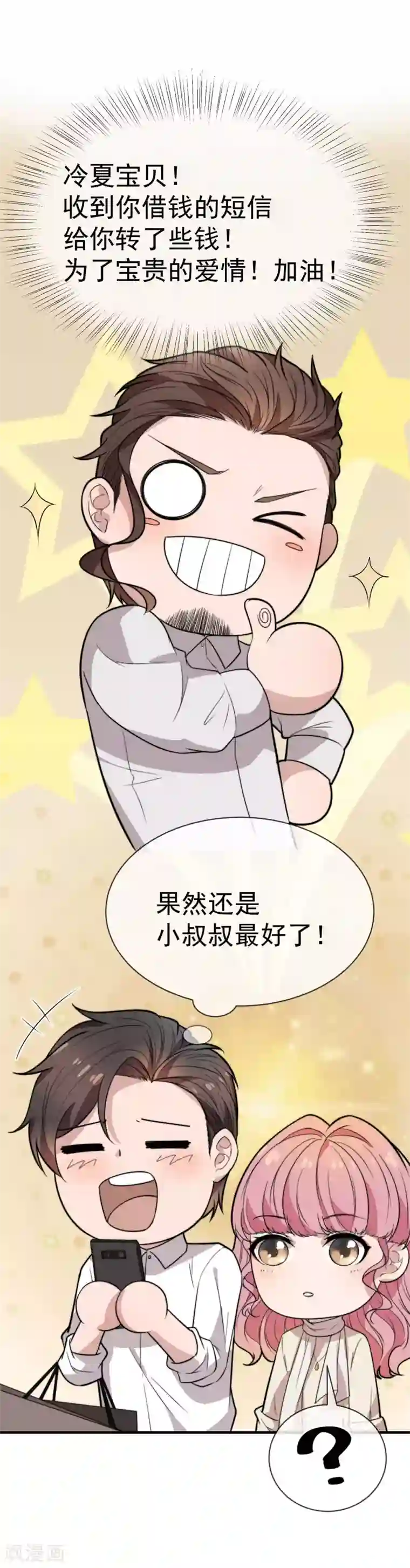 佛系男神的小妖精第49话 假闺蜜真面目