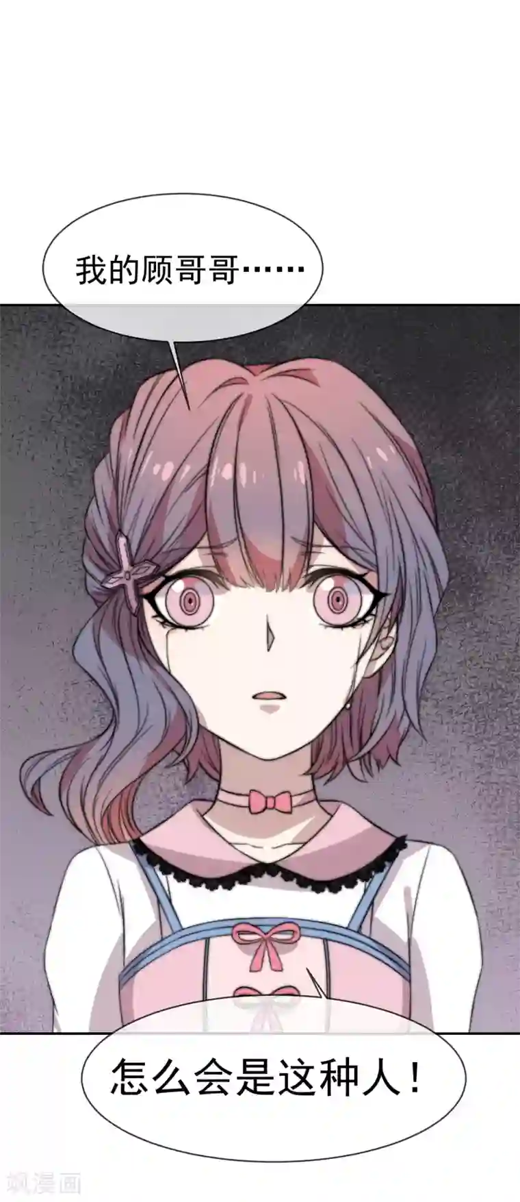 佛系男神的小妖精第50话 破产风波